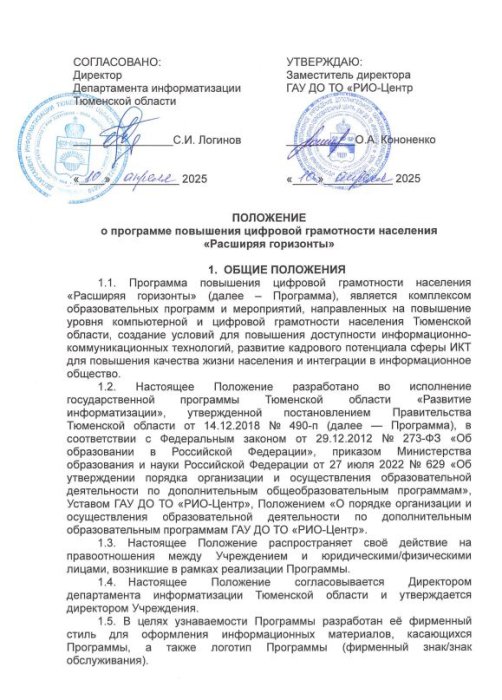 Положение о программе повышения цифровой грамотности населения "Расширяя горизонты"