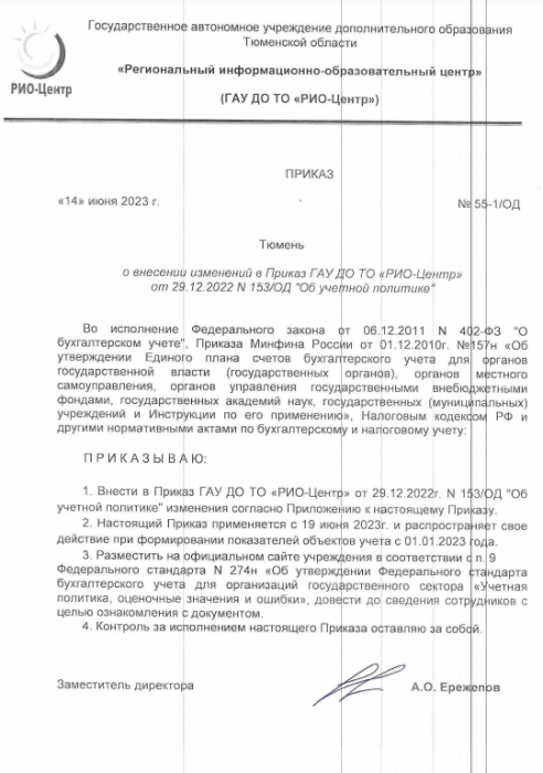 Учетная политика на 2023 (изм)