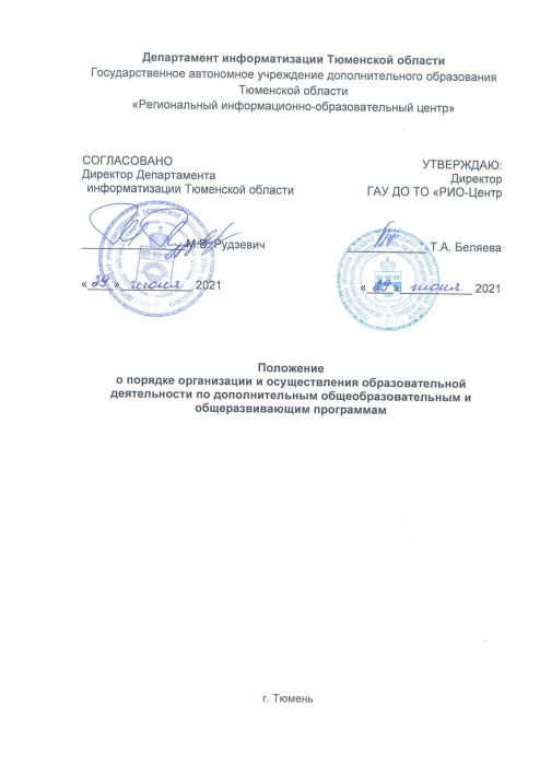 Положение о порядке осуществления образовательной деятельности