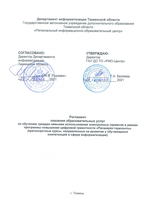 Регламент оказания образовательных услуг (краткосрочные курсы)