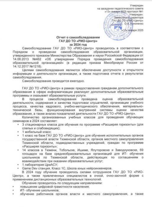 Отчёт о самообследовании [2024]