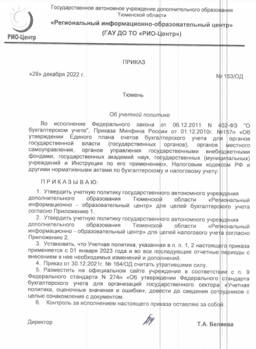 Учетная политика с 2023 года